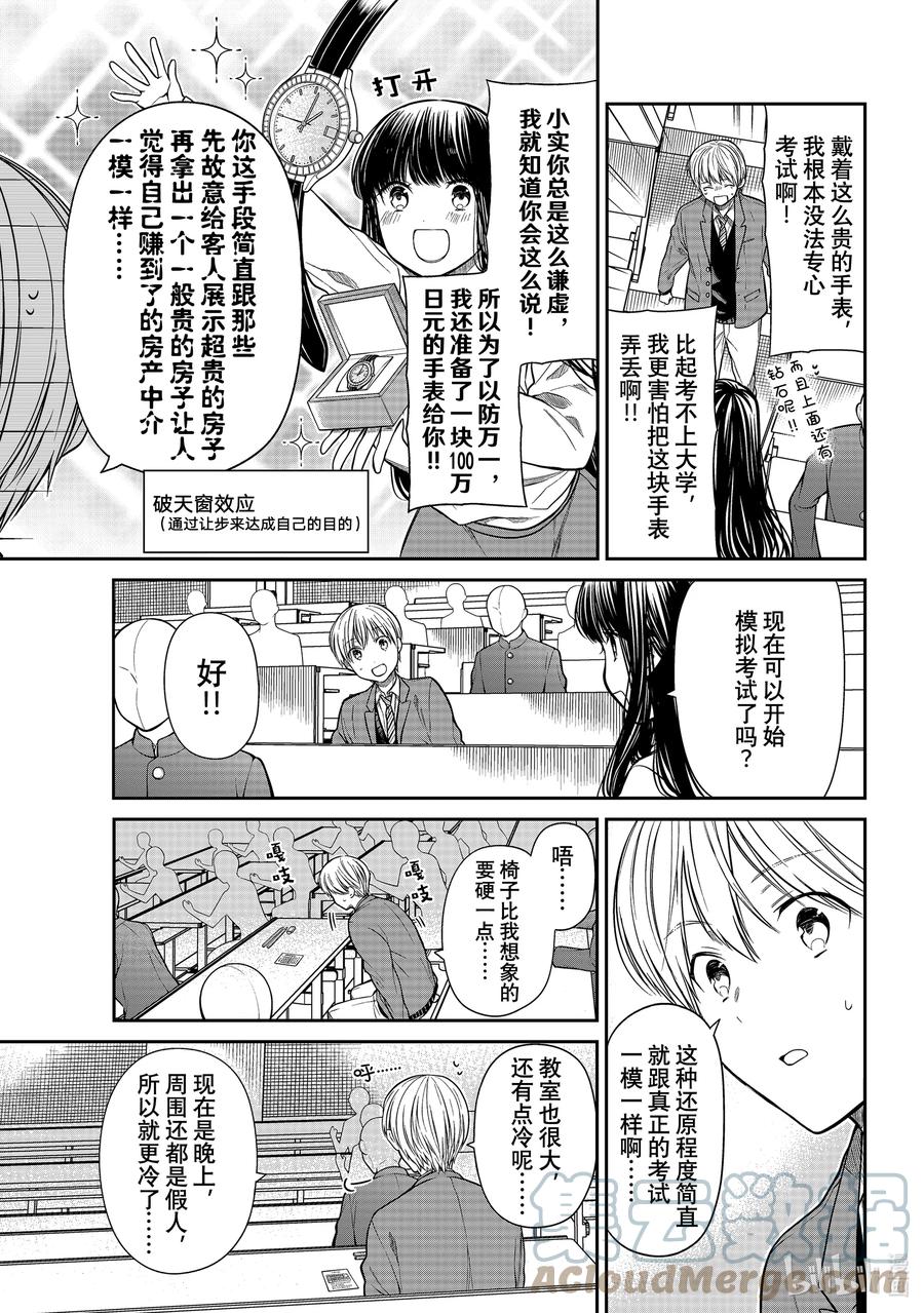 大姐养你呀中大姐是干嘛的漫画,341 豪华模拟考3图