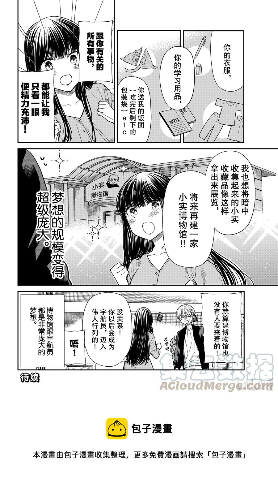 大姐二姐三姐和弟弟日常小视频漫画,292 博物馆4图