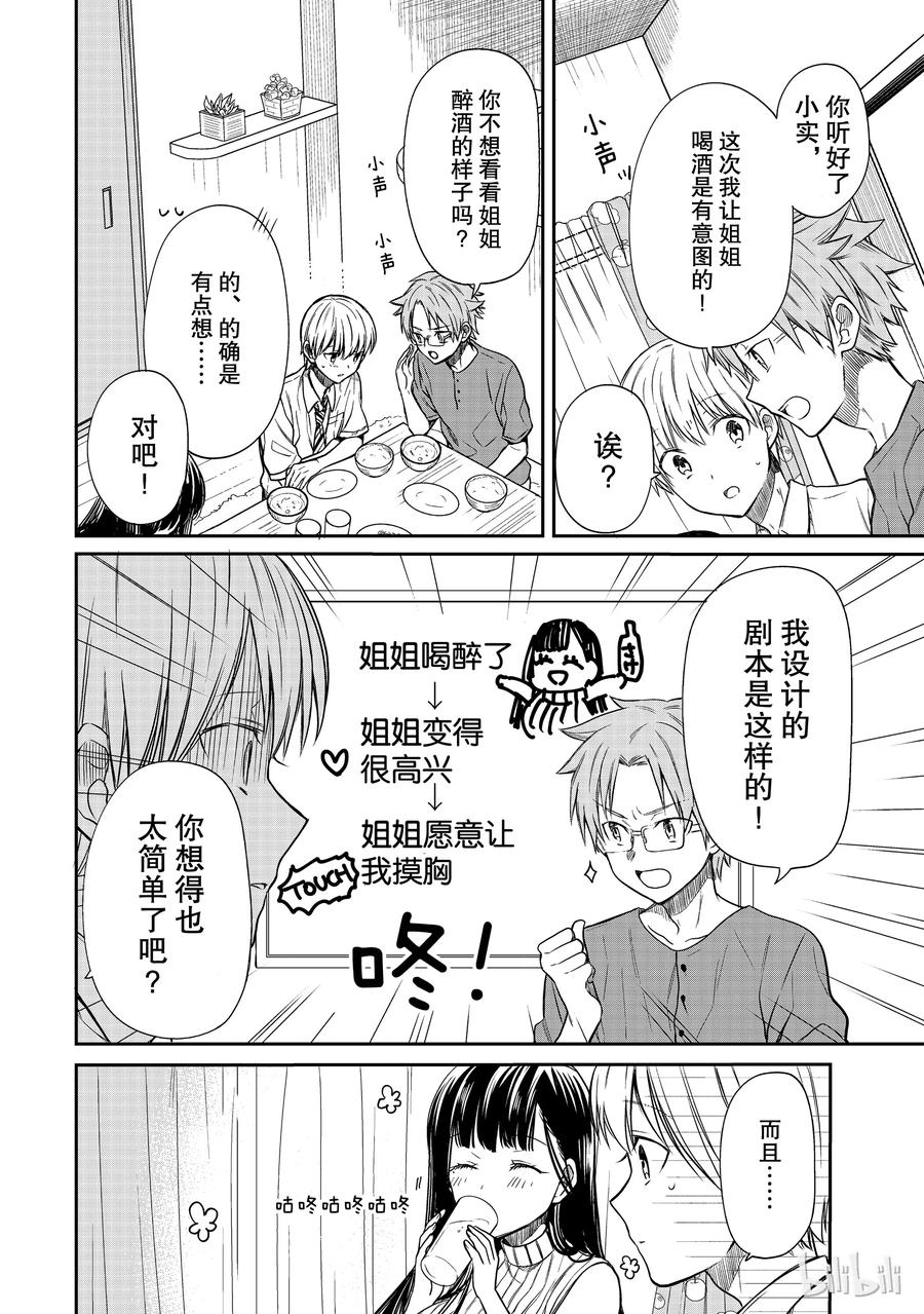 大姐二姐三姐和弟弟日常小视频漫画,41 吃豆腐大作战2图