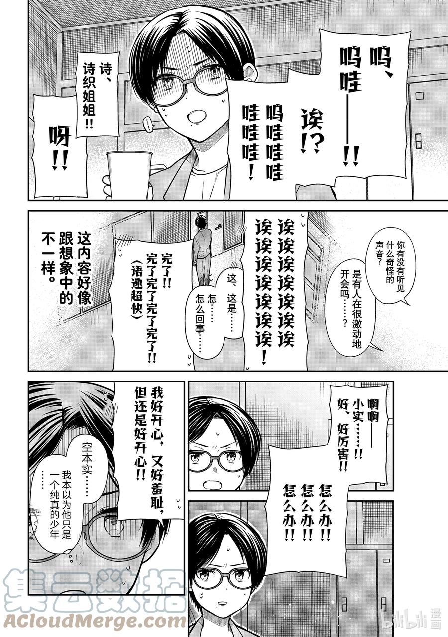 大姐养你呀漫画全集免费漫画,331 惊人的高中生2图