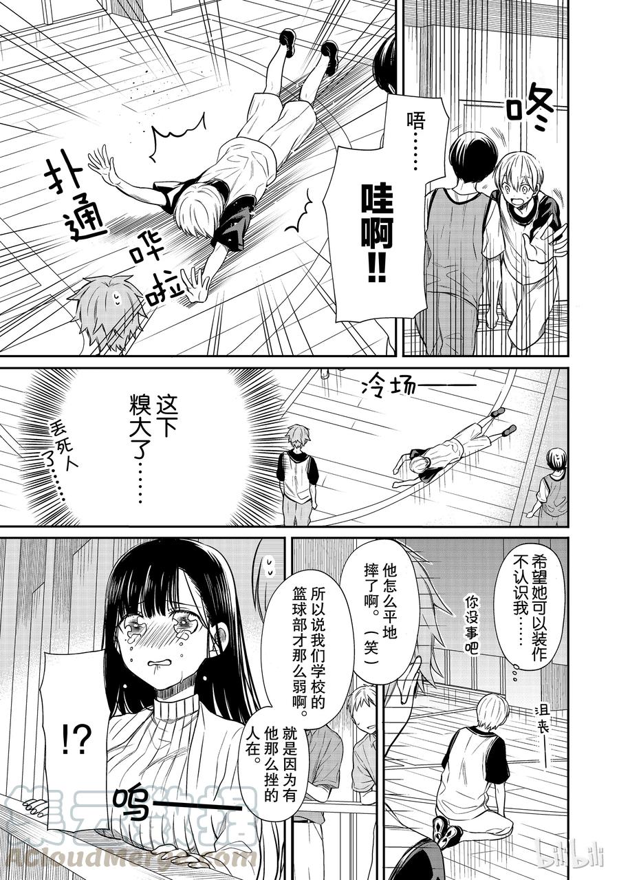 大姐养你啊漫画在哪里看漫画,39 来声援的姐姐3图