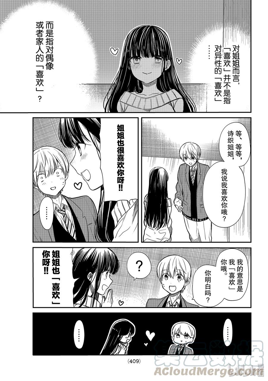 大姐养你呀漫画全集免费漫画,158 喜欢对决3图