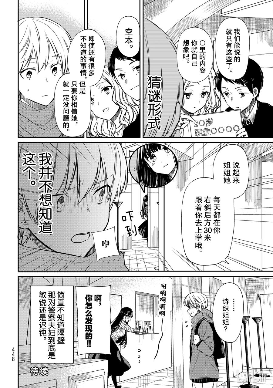 大姐养四个弟妹电视剧漫画,129 天达夫妇4图