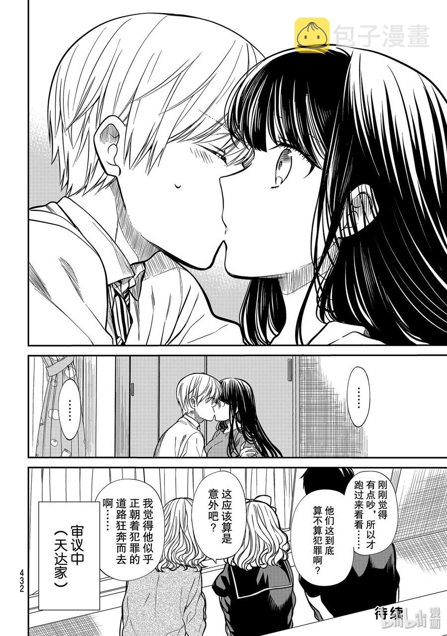 大姐养牛个个膘肥体壮漫画,217 初吻4图