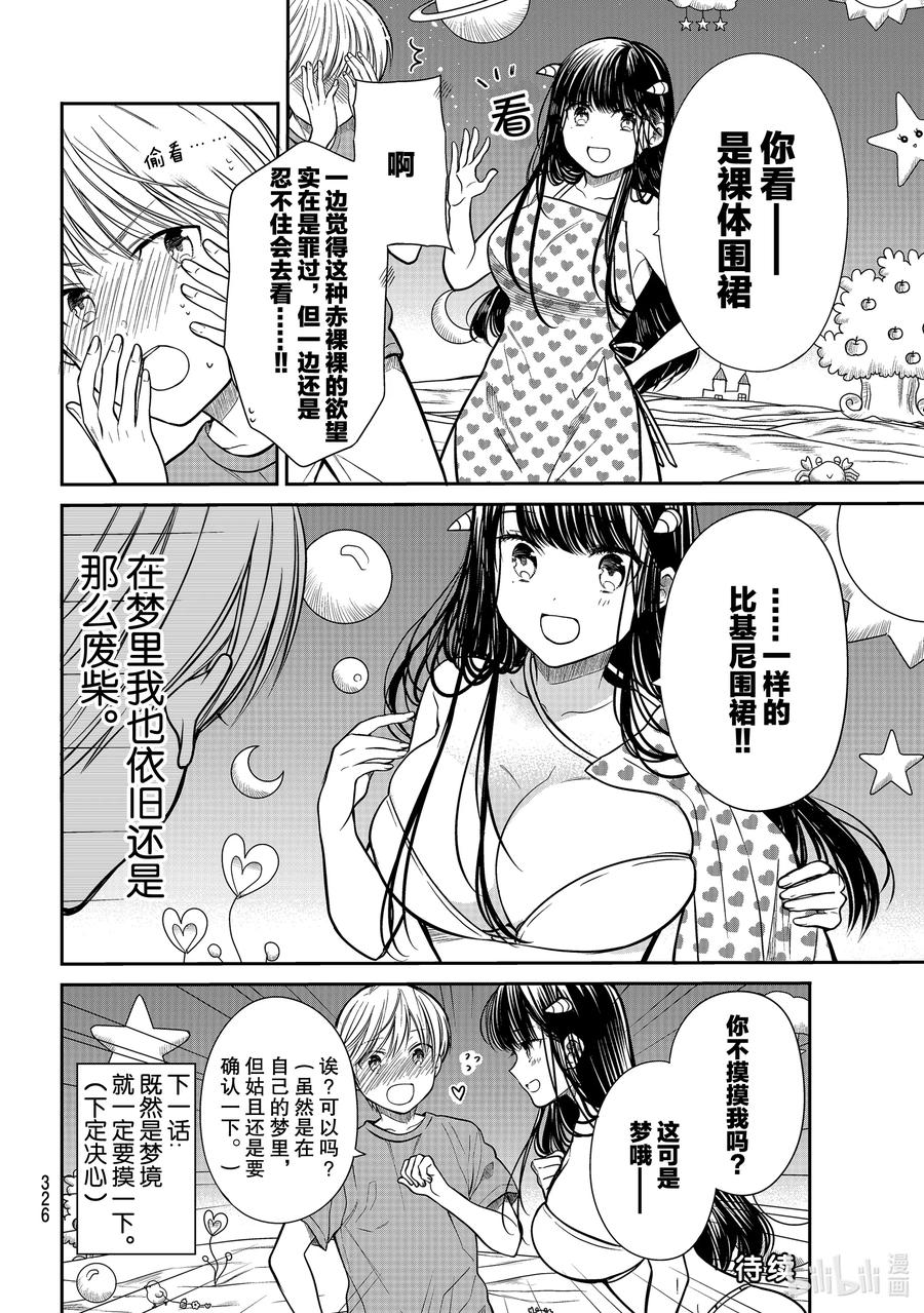 大姐养你呀漫画全集免费漫画,258 魅魔诗织①4图