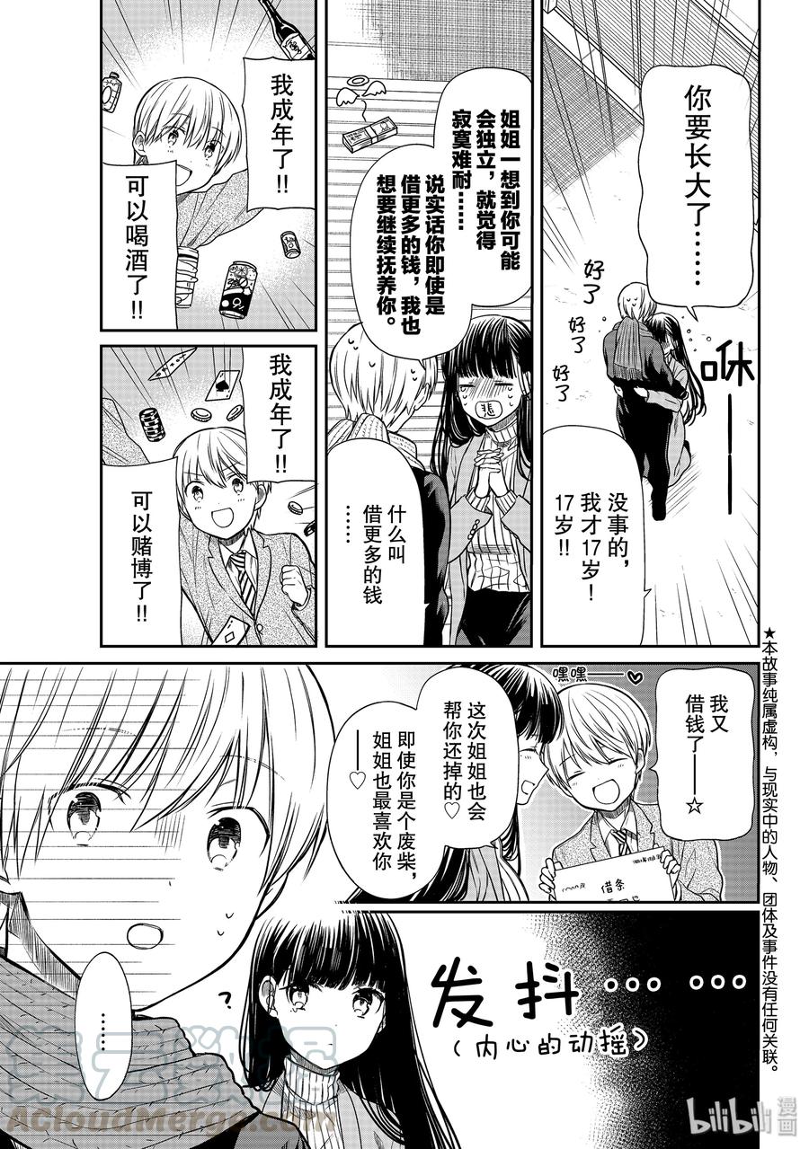 大姐养你呀漫画全集免费漫画,151 对于成人的恐惧3图