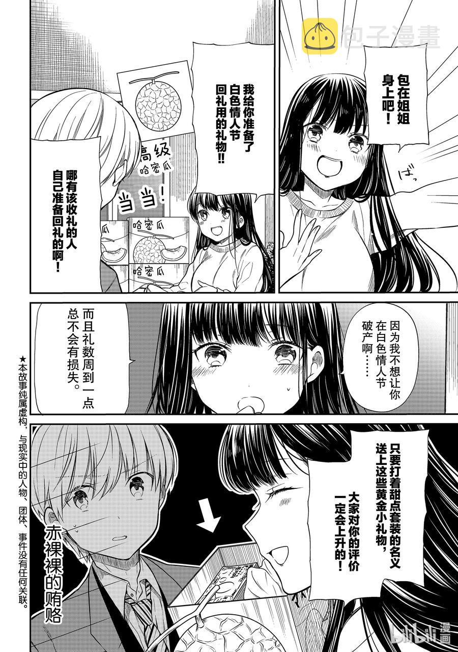 大姐最新视频漫画,193 白色情人节2图