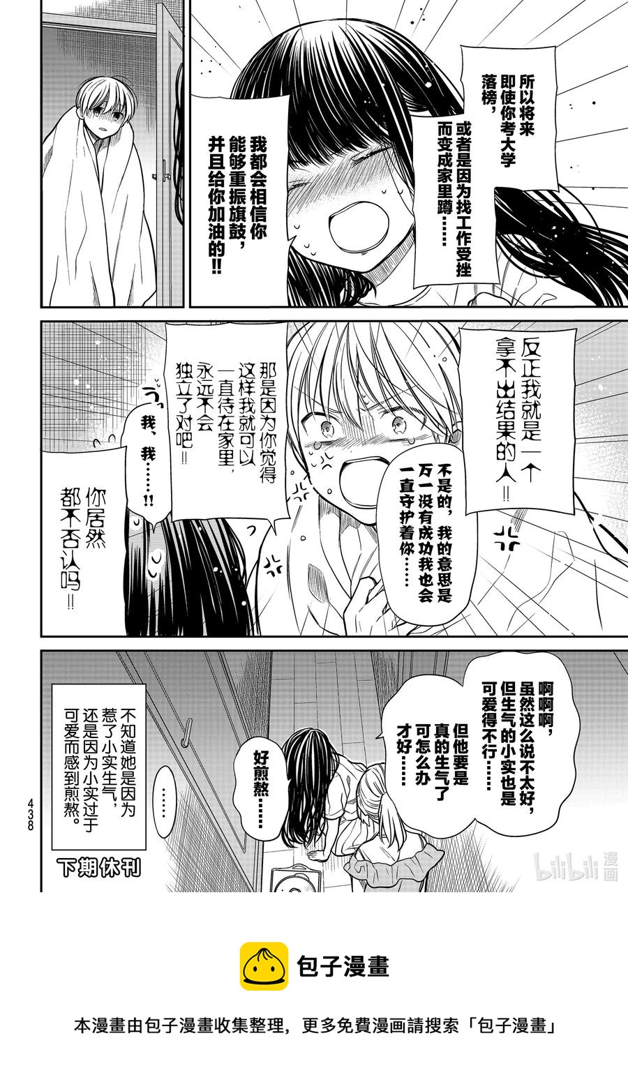 大姐养你呀中大姐是干嘛的漫画,246 时常失败4图