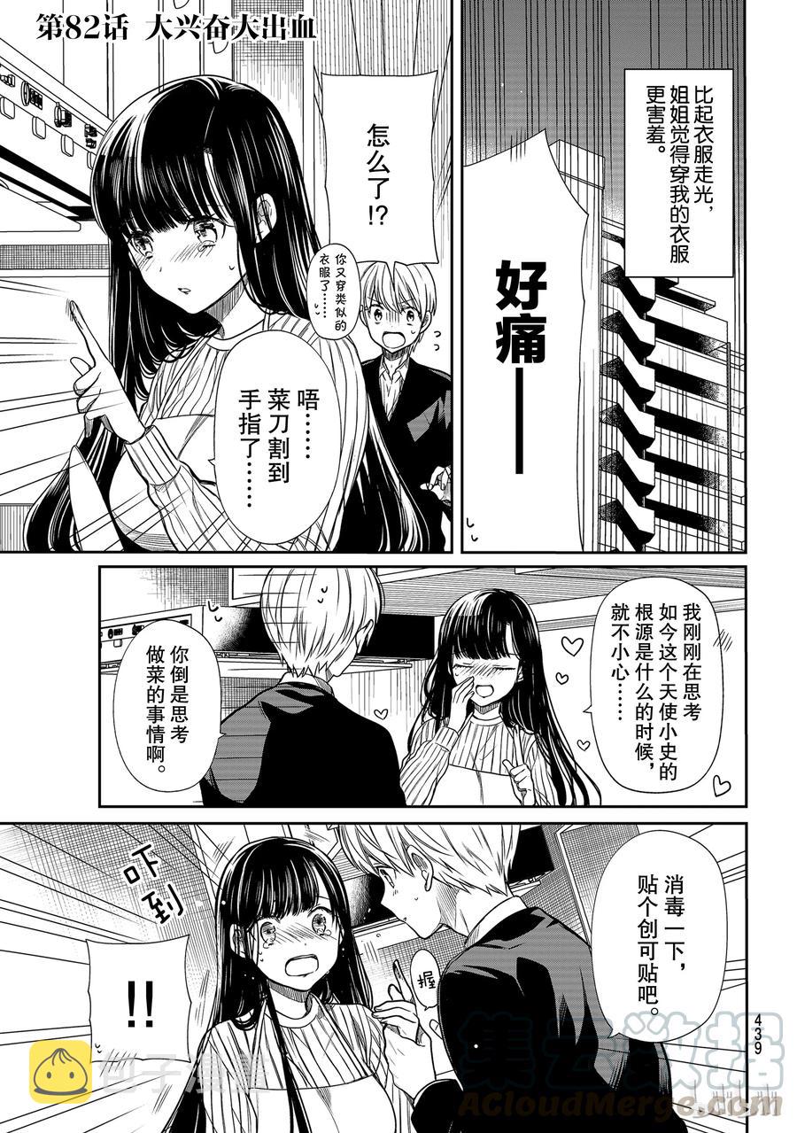 大姐二姐三姐和弟弟日常小视频漫画,82 大兴奋大出血1图