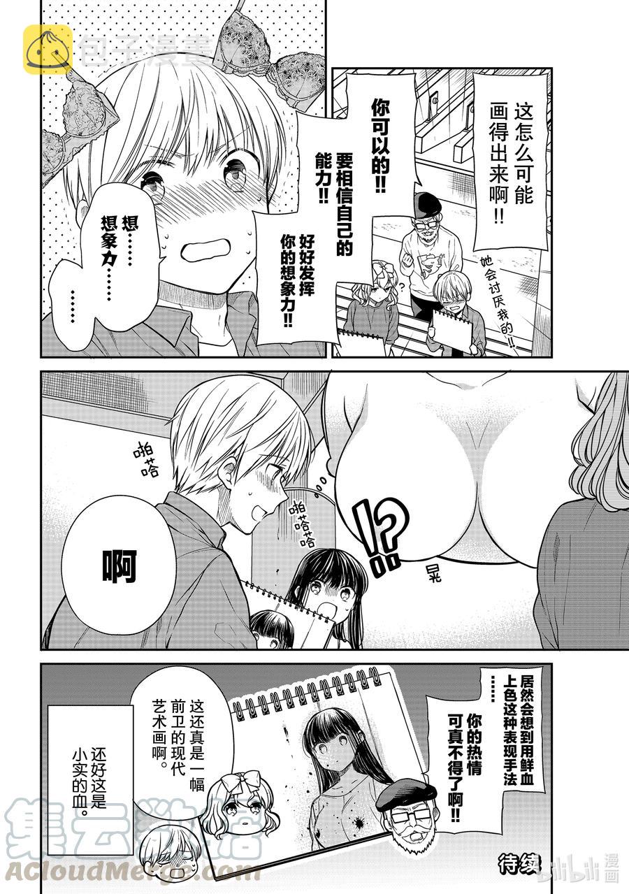 大姐二姐三姐和弟弟日常小视频漫画,294 大画家小实的热情4图