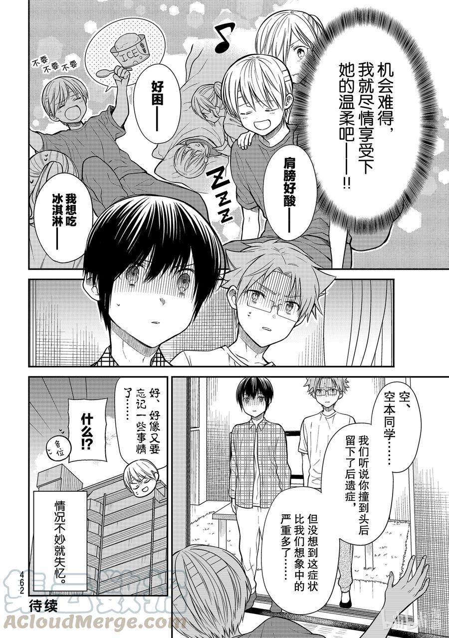 大姐养四个弟妹电视剧漫画,281 温柔的时光4图