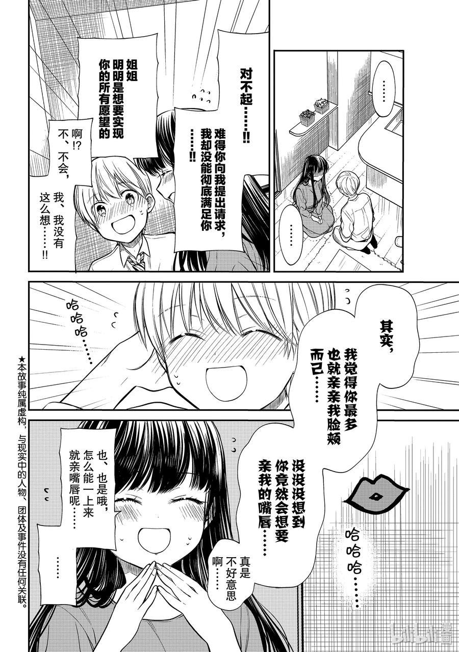 大姐养牛个个膘肥体壮漫画,217 初吻2图