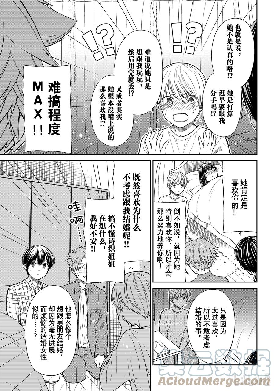 大姐养你呀动漫漫画,314 小实的少女心3图