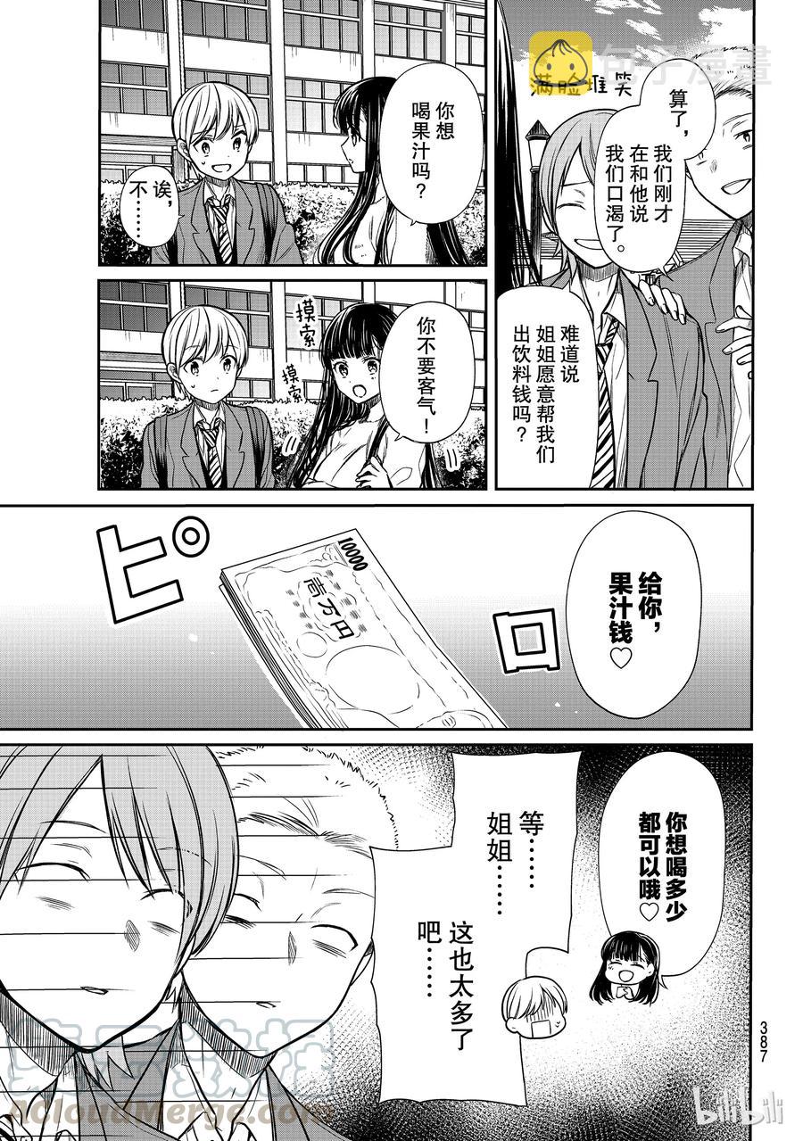 大姐养你啊漫画在哪里看漫画,86 遇到小混混3图