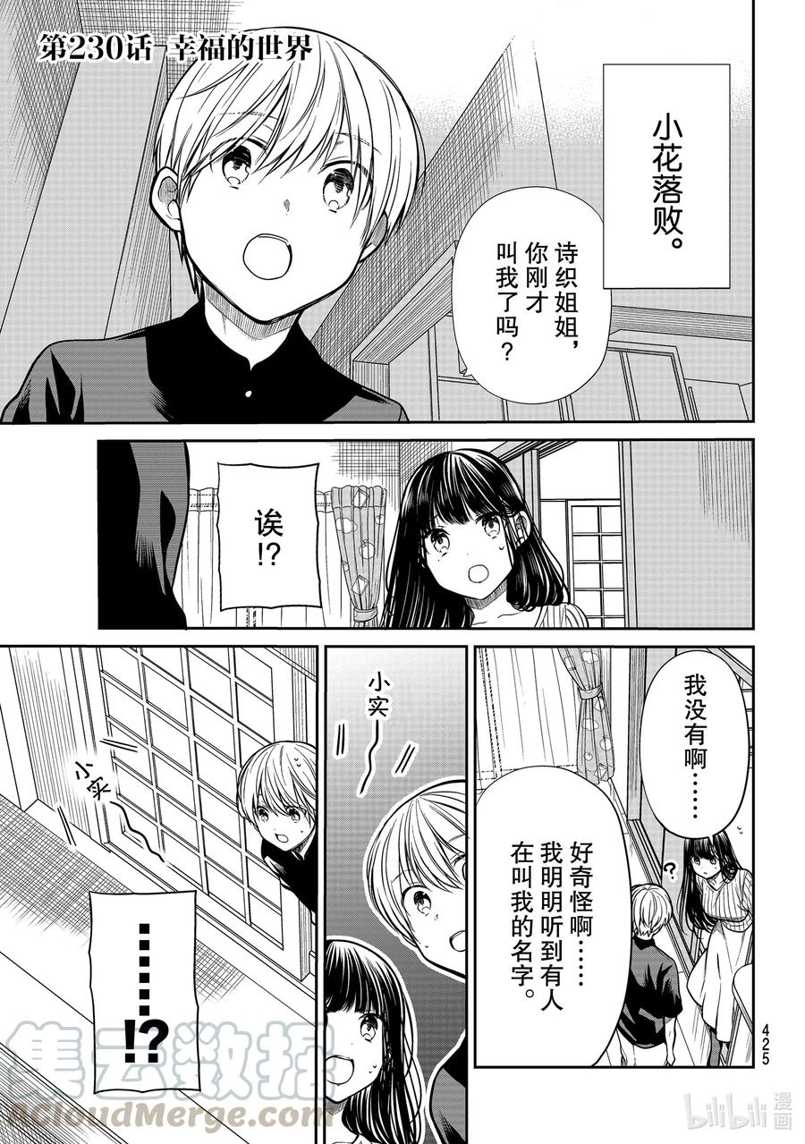 大姐养四个弟妹电视剧漫画,230 幸福的世界1图