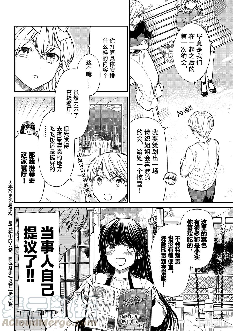 大姐养你呀动漫漫画,306 父母袭来2图