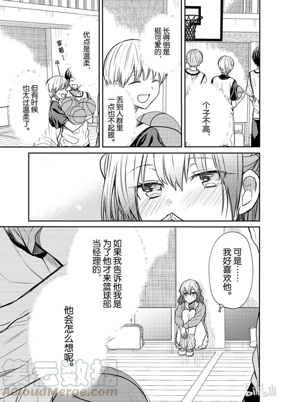 大姐养你呀漫画全集免费漫画,73 写情书的人3图