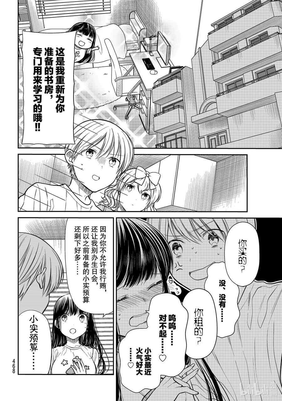大姐养你啊漫画,248 小实预算2图