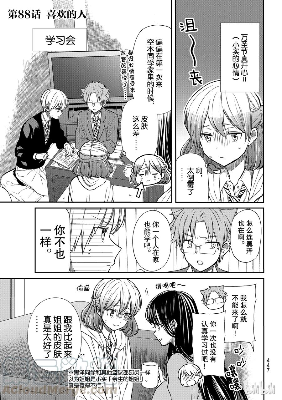 大姐养你啊漫画在哪里看漫画,88 喜欢的人1图