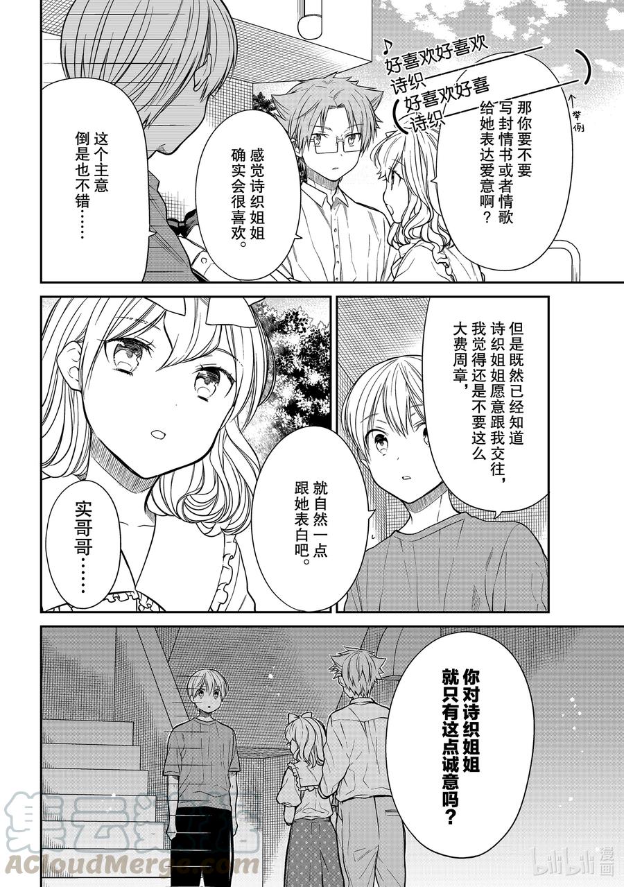 大姐最后大结局漫画,302 有诚意的表白4图