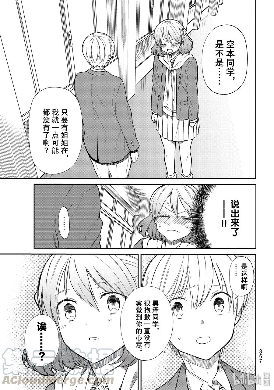 大姐养你呀漫画全集免费漫画,189 无法传达的心意3图