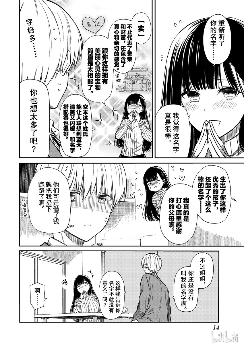 大姐最后大结局漫画,3 好棒的名字2图