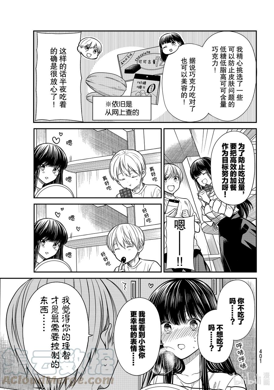 大姐养你呀中大姐是干嘛的漫画,272 坚定的决心3图