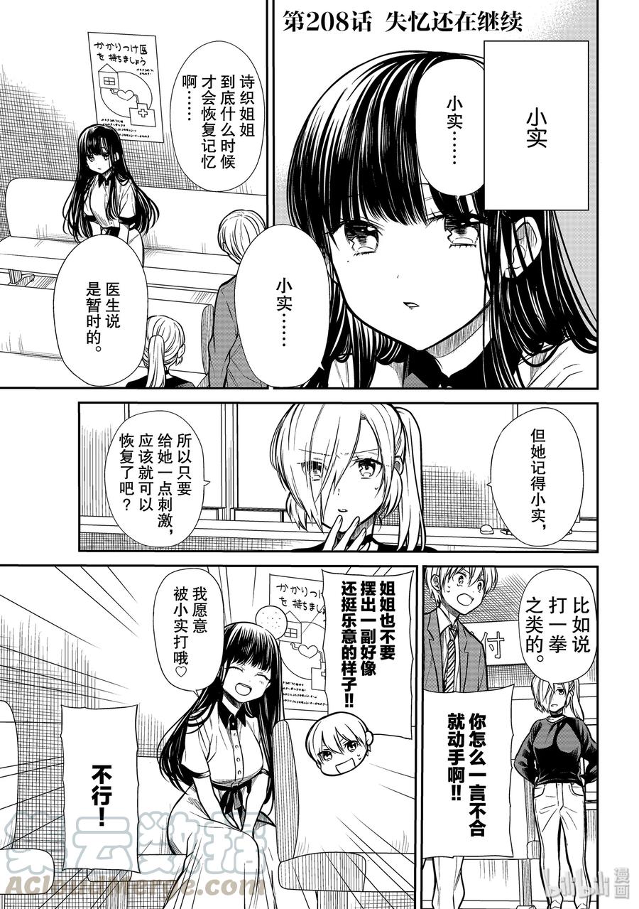大姐最后大结局漫画,208 失忆还在继续1图