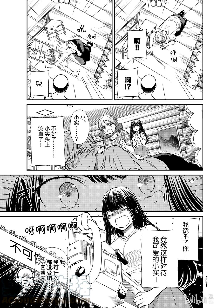 大姐二姐三姐和弟弟日常小视频漫画,280 链锯女3图