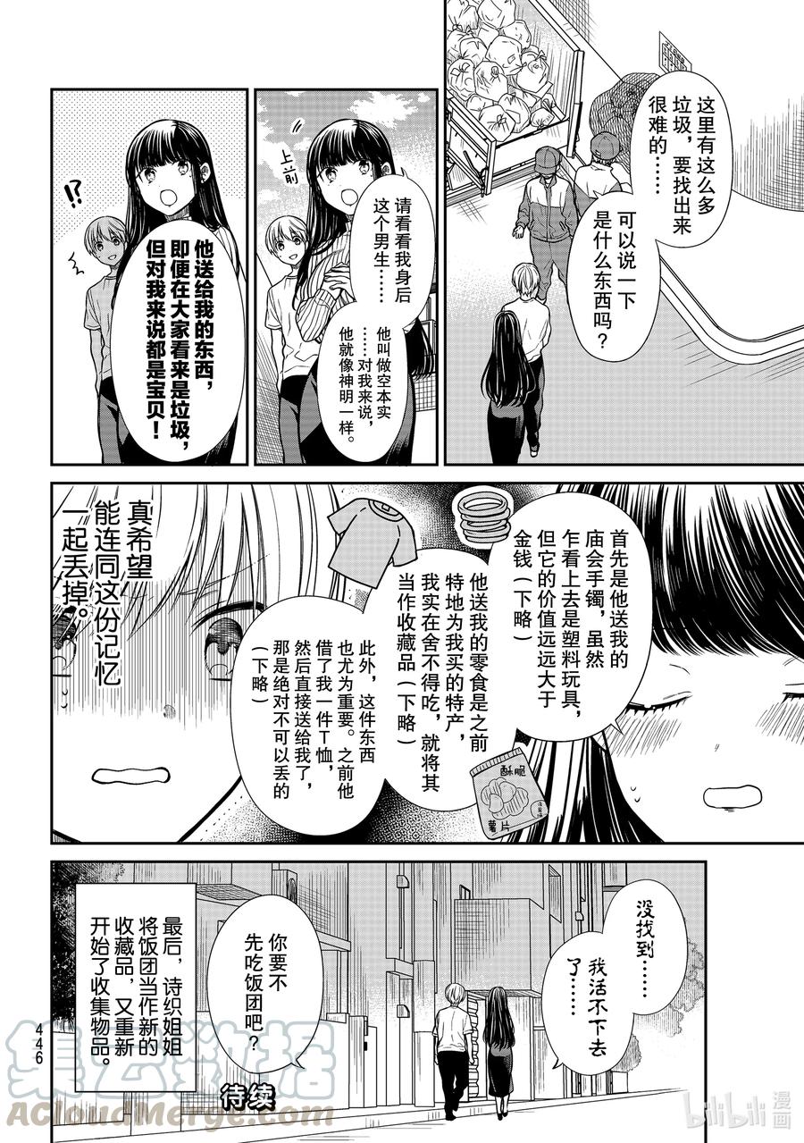 大姐养你呀中大姐是干嘛的漫画,284 垃圾与宝贝4图