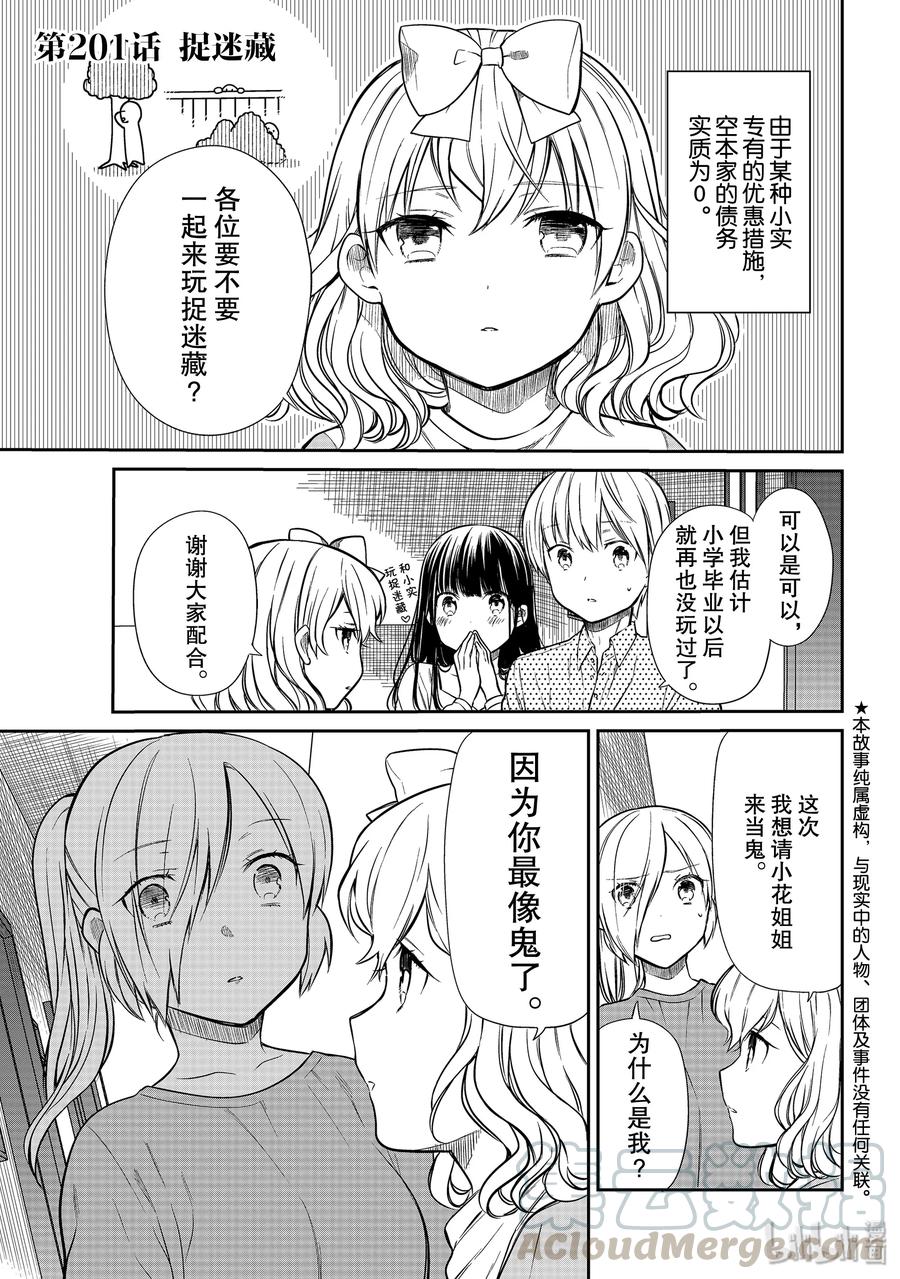 大姐养你啊搞笑视频漫画,201 捉迷藏1图