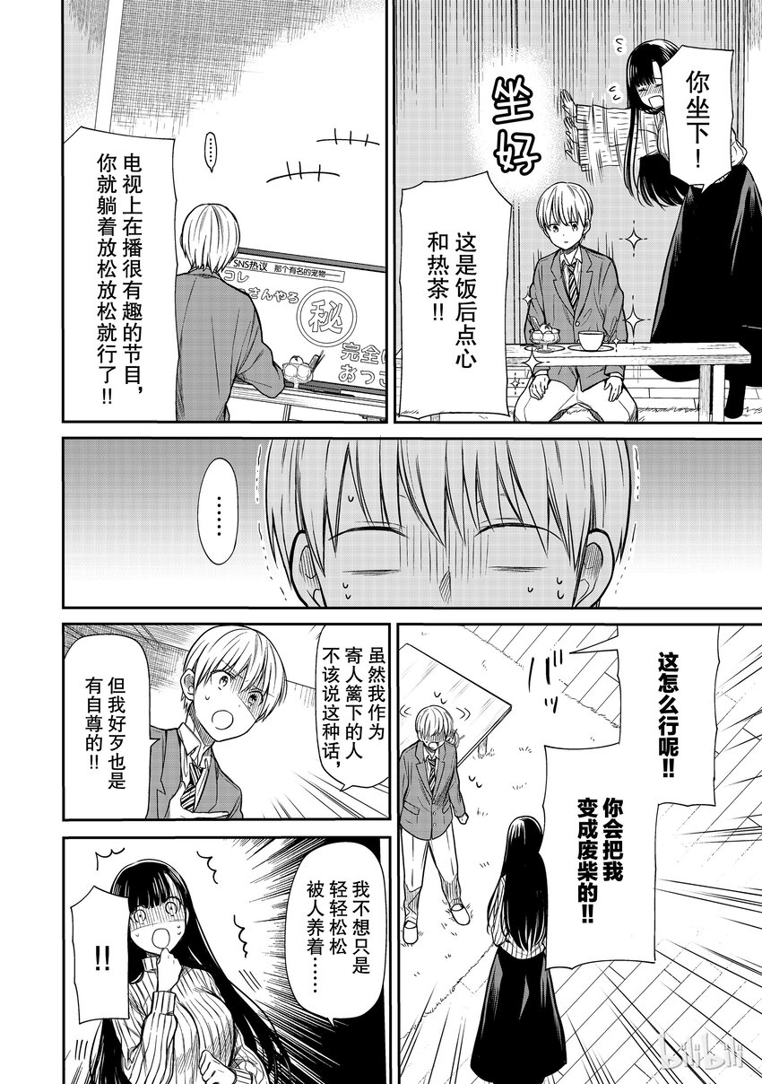 大姐养你呀漫画全集免费漫画,6 即使你是个废柴2图