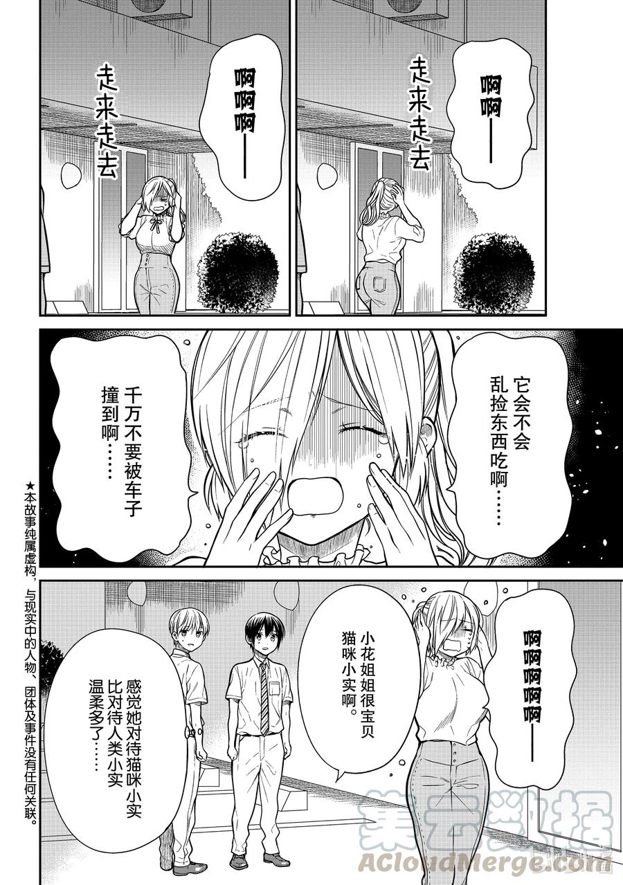 大姐养牛个个膘肥体壮漫画,282 寻找小实2图