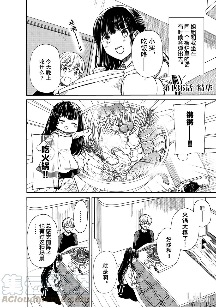 大姐养你呀漫画全集免费漫画,136 精华1图