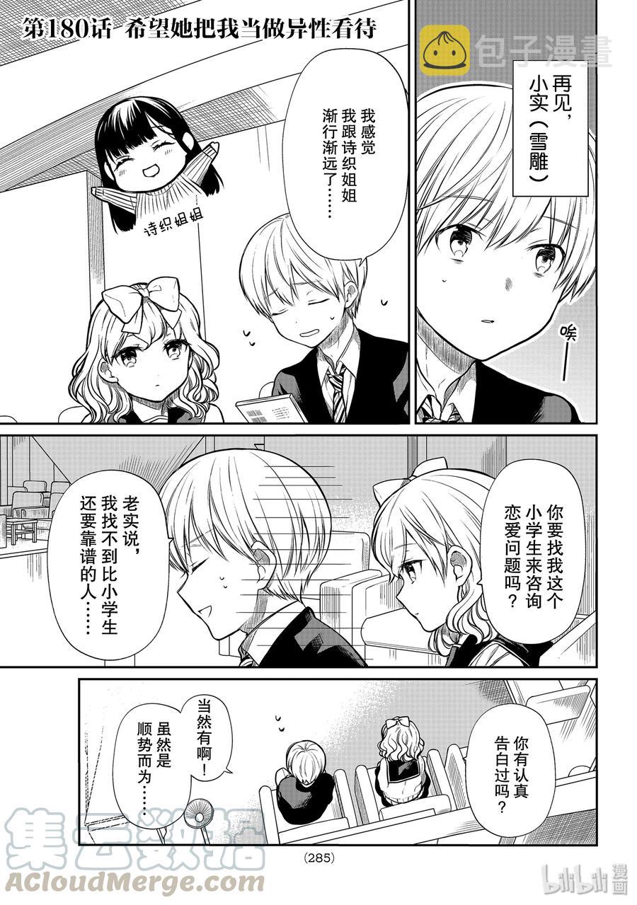 大姐最后大结局漫画,180 希望她把我当做异性看待1图