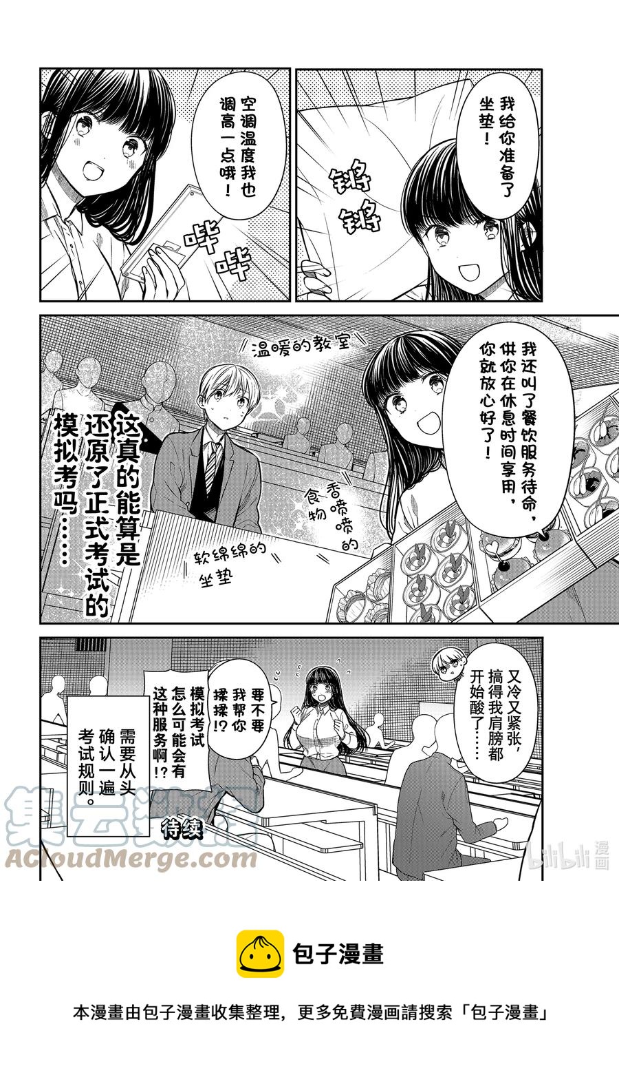 大姐养你呀中大姐是干嘛的漫画,341 豪华模拟考4图