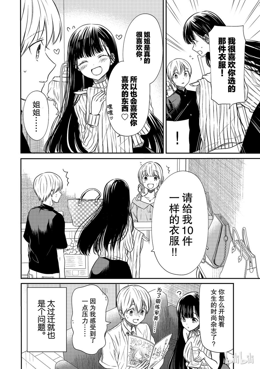 大姐养你啊漫画在哪里看漫画,38 爱你所爱4图