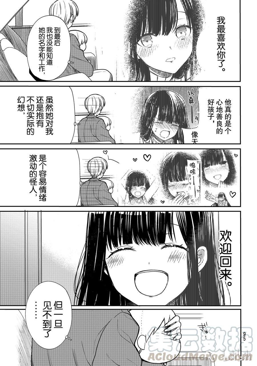 大姐养牛个个膘肥体壮漫画,92 真正的心意3图