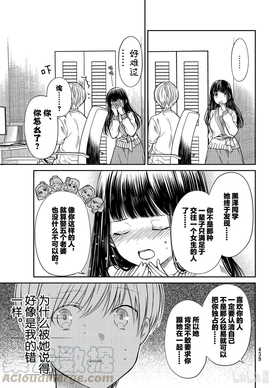 大姐养大姐弟漫画,265 小实特别法案3图