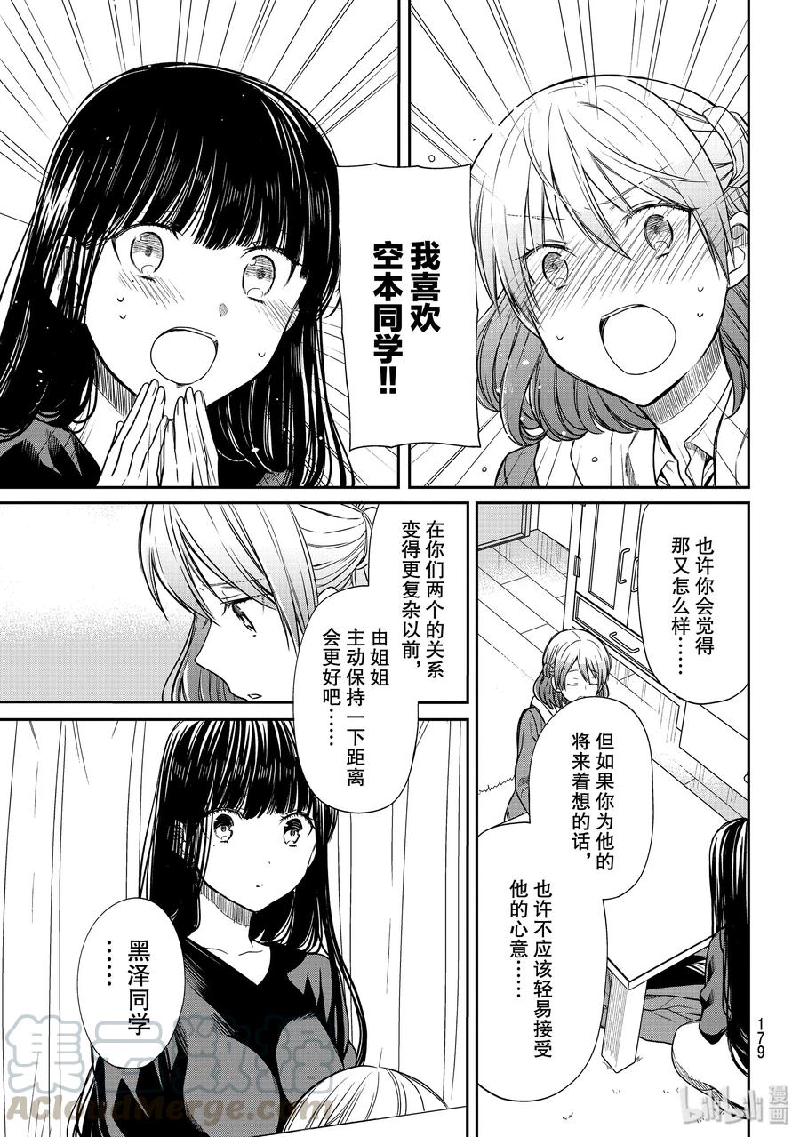 大姐养牛个个膘肥体壮漫画,160 必须要纠正姐姐！3图