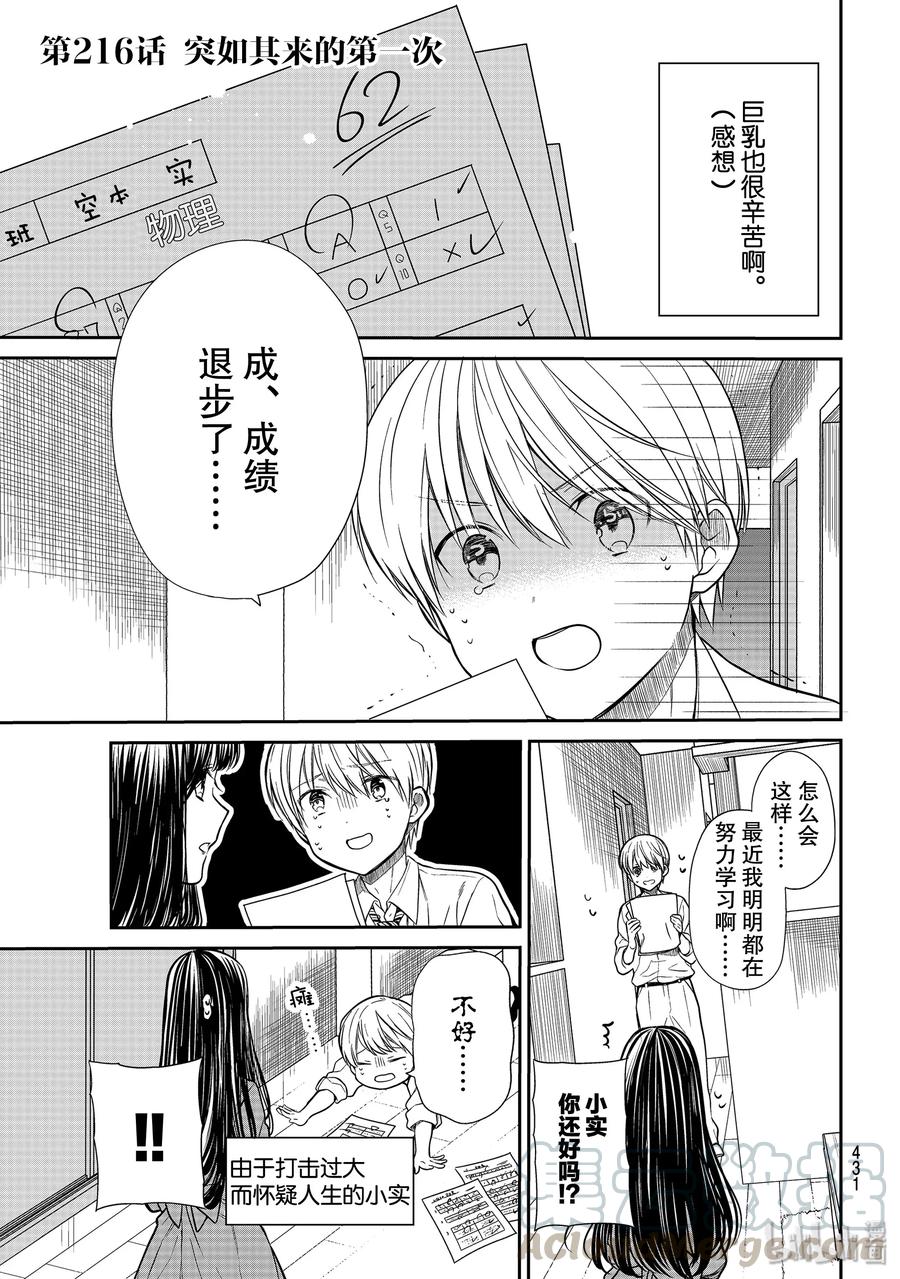 大姐养你啊漫画在哪里看漫画,216 突如其来的第一次1图