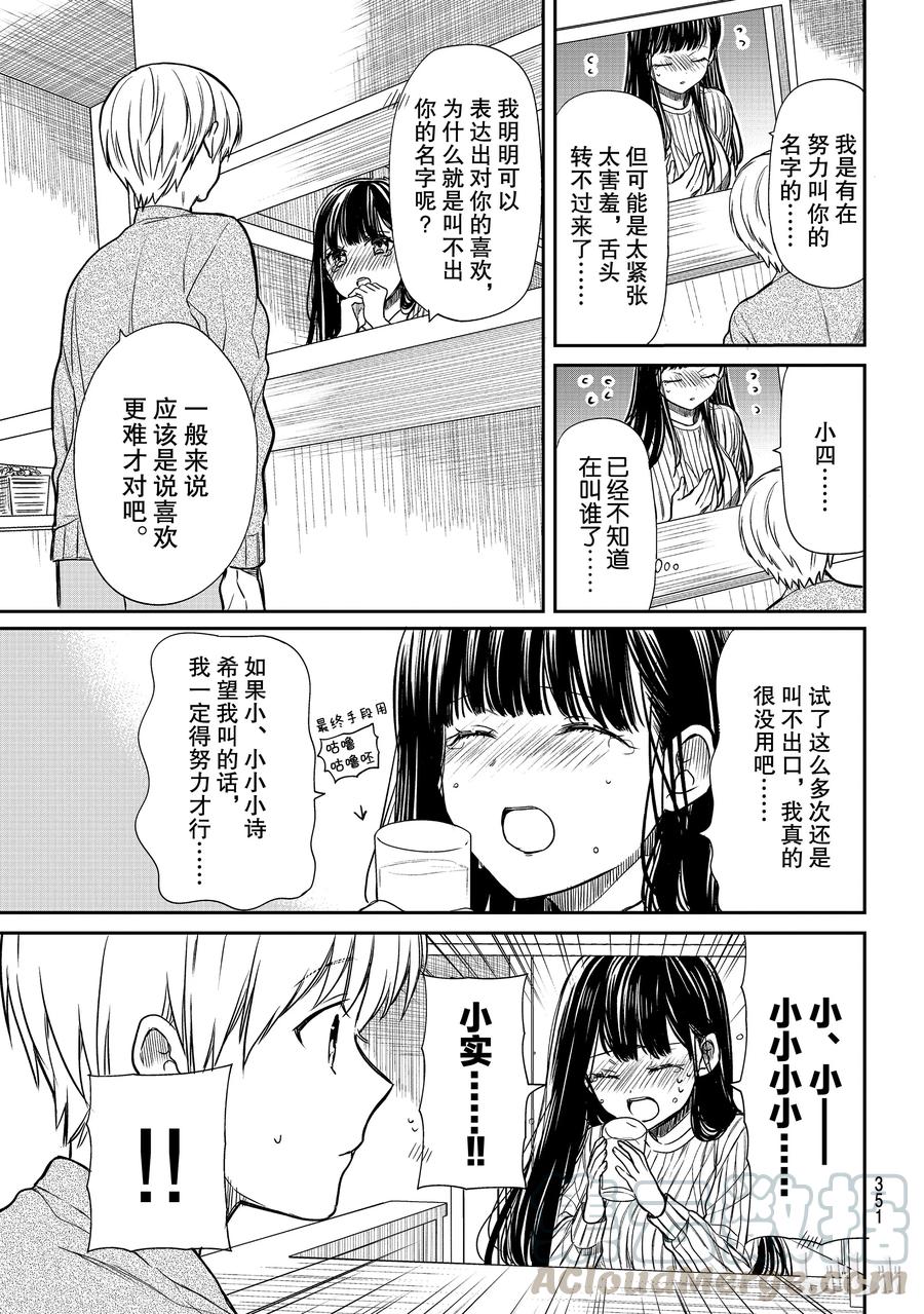 大姐最后大结局漫画,96 小实面临挑战3图