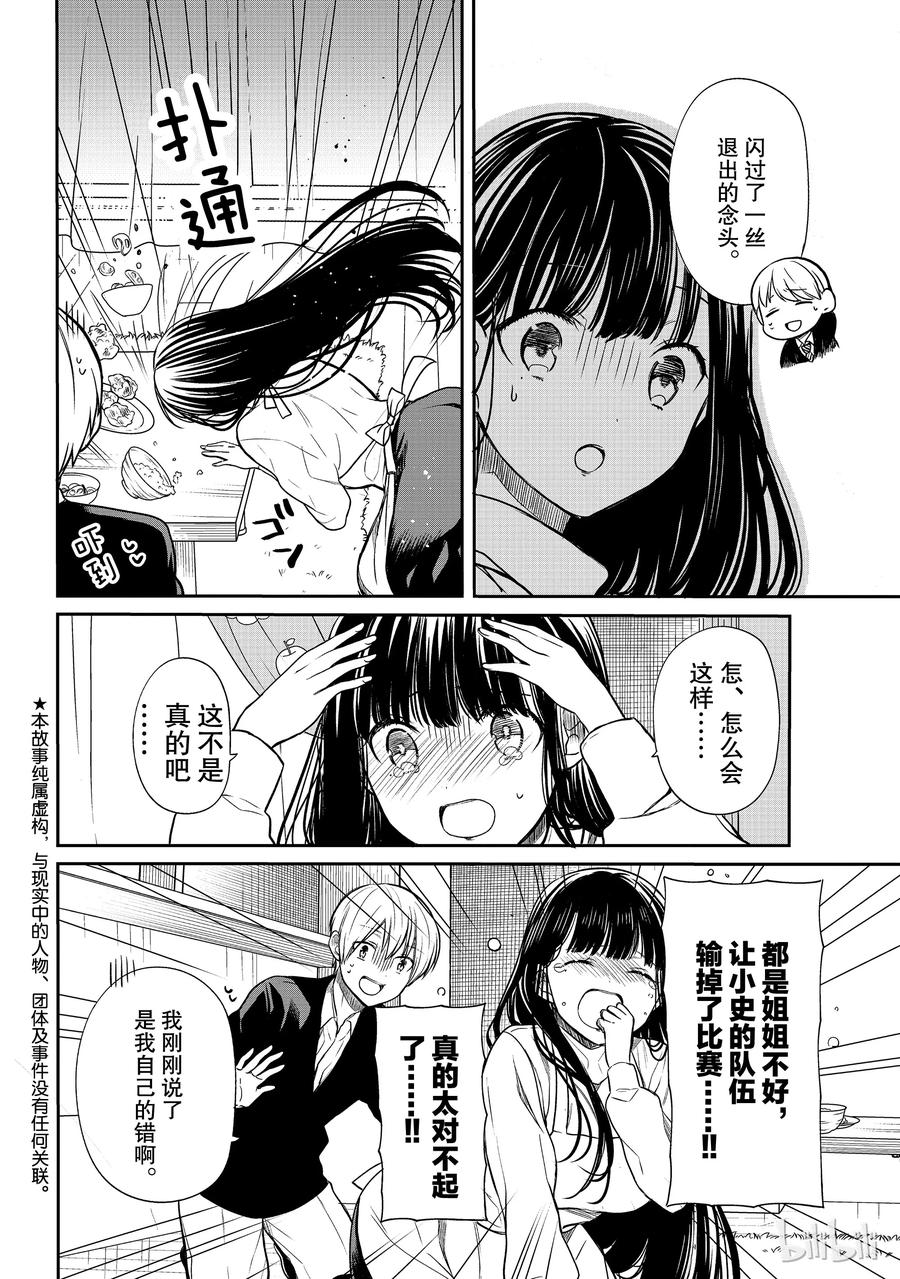 大姐养你啊漫画在哪里看漫画,89 唯一的神2图