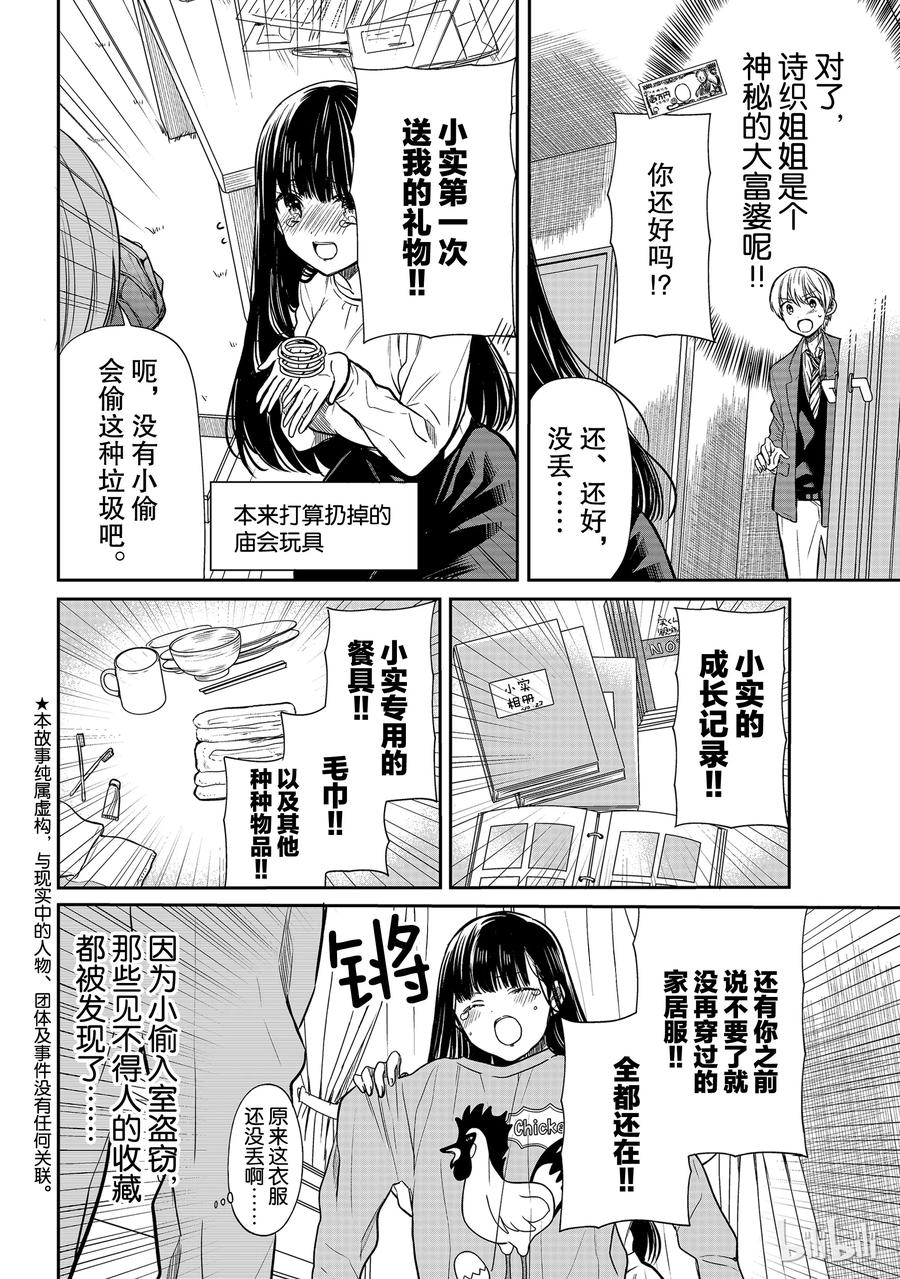大姐养你呀漫画全集免费漫画,116 贵重物品2图