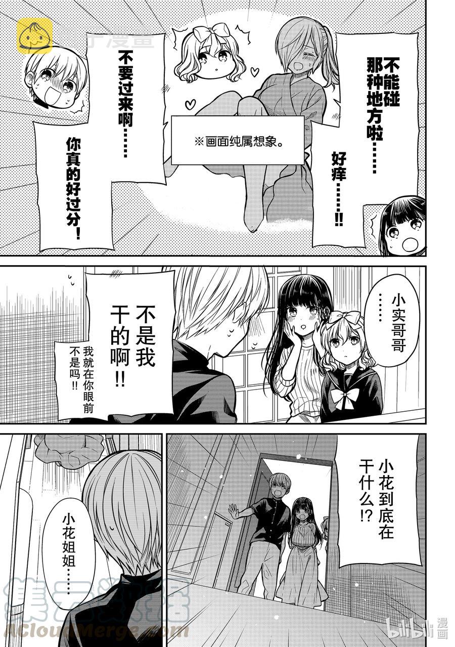 大姐养四个弟妹电视剧漫画,230 幸福的世界3图