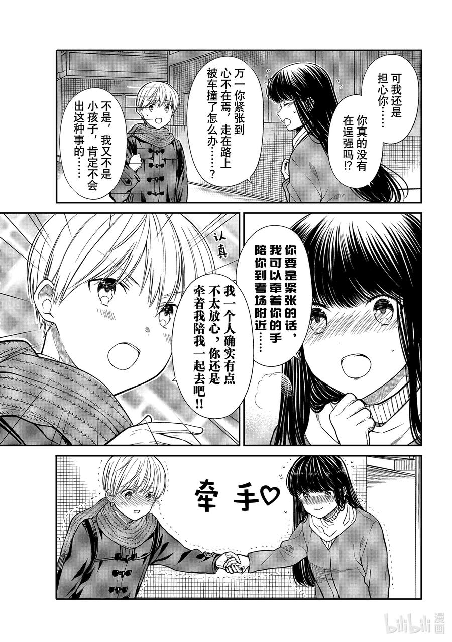 大姐养四个弟妹电视剧漫画,344 兴奋过度的两人3图