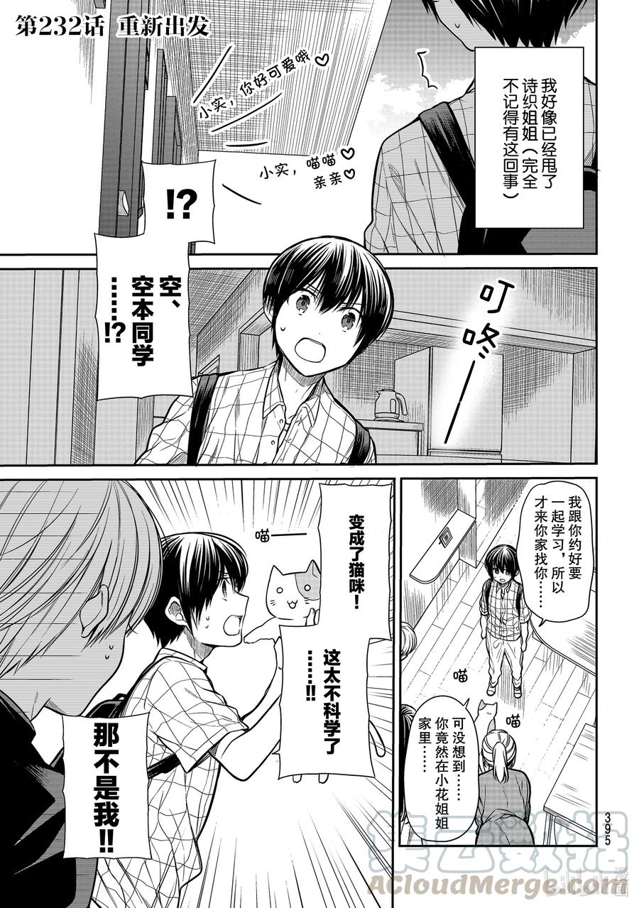 大姐养你呀中大姐是干嘛的漫画,232 重新出发1图