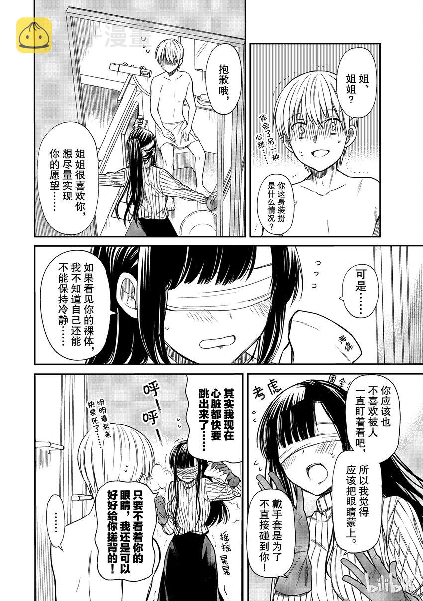 大姐养你呀漫画全集免费漫画,8 敬业精神2图