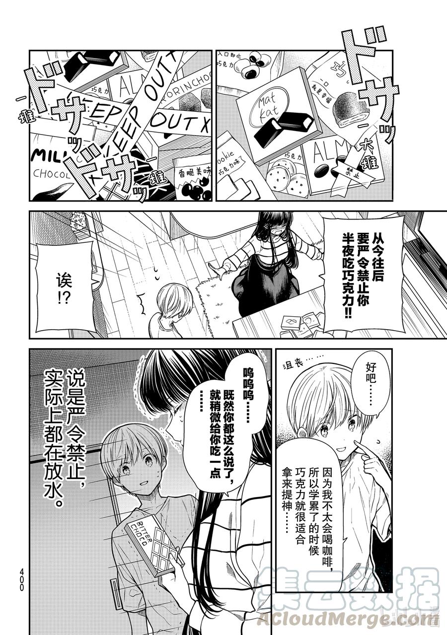 大姐养你呀中大姐是干嘛的漫画,272 坚定的决心2图