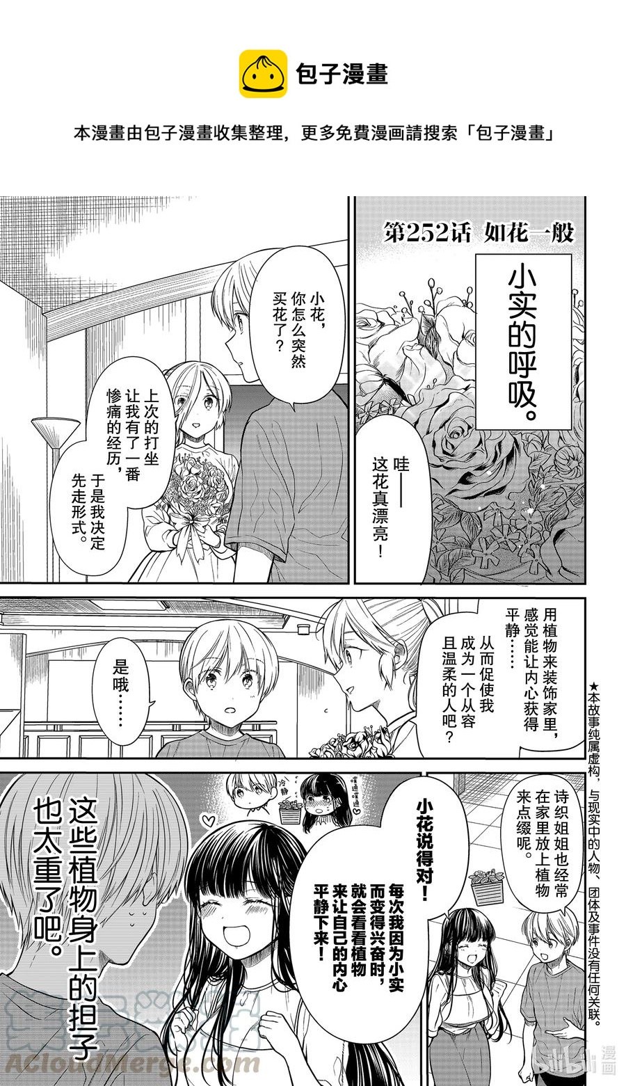 大姐养你啊漫画在哪里看漫画,252 如花一般1图